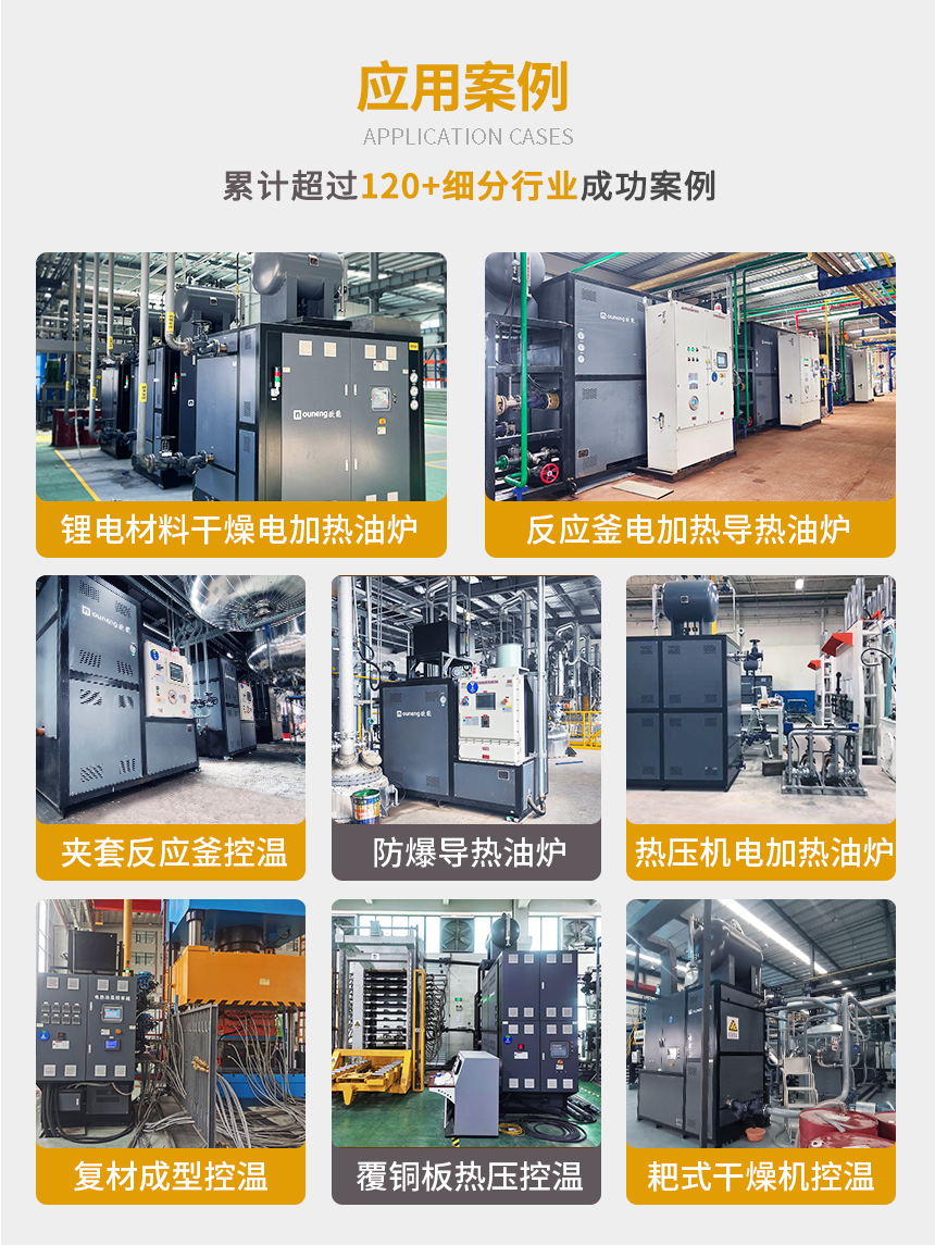 300KW电加热导热油炉案例