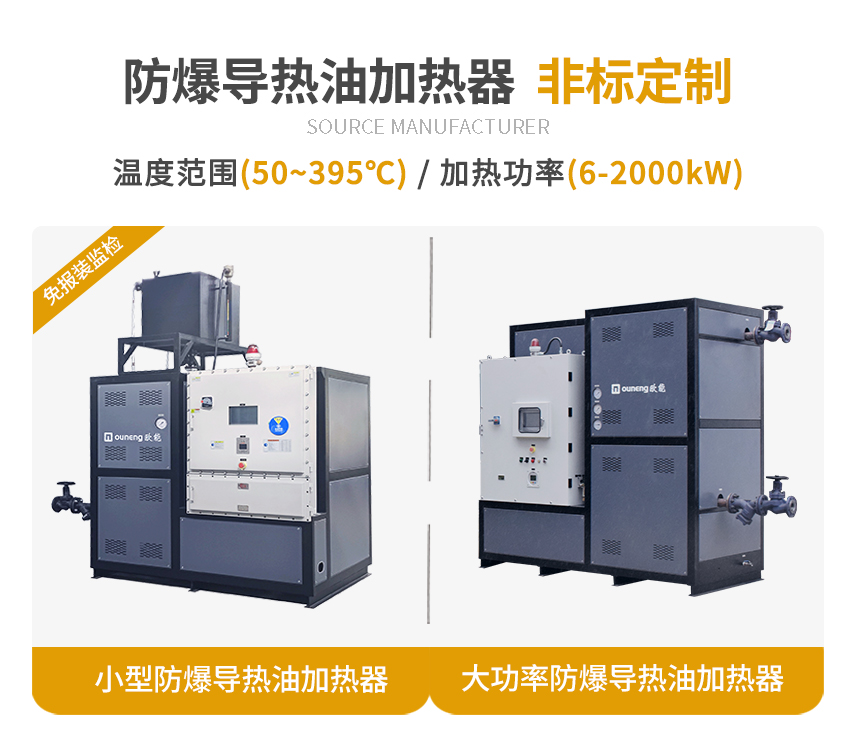 防爆导热油电加热器规格
