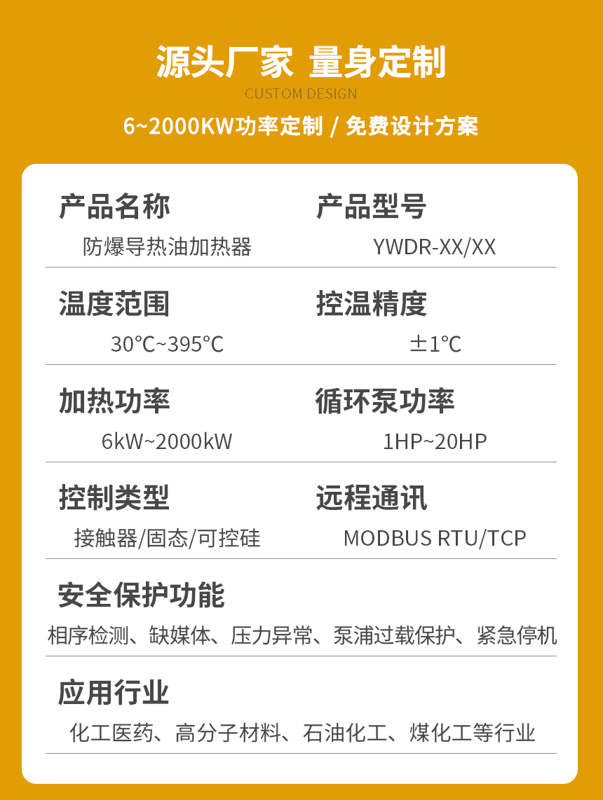 防爆导热油电加热器参数