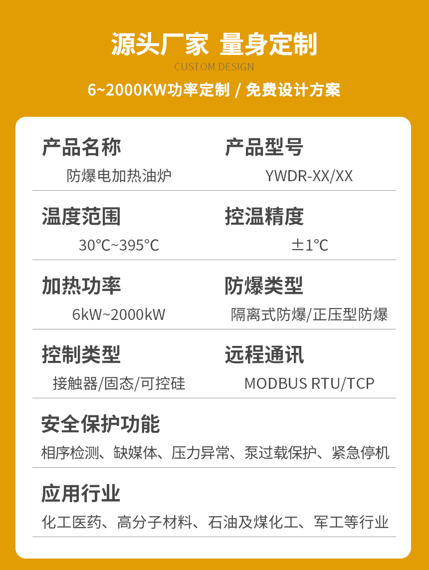 海上平台防爆导热油炉参数