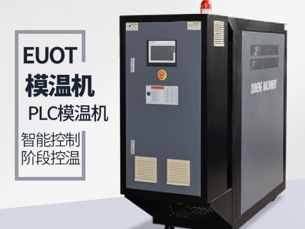 模温机升温速率 模温机升温速率