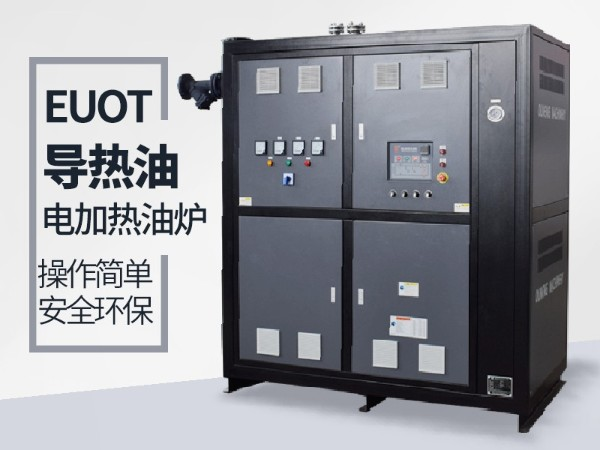 电加热导热油炉在SMC复合材料选型方法「欧能机械」教您选型技巧